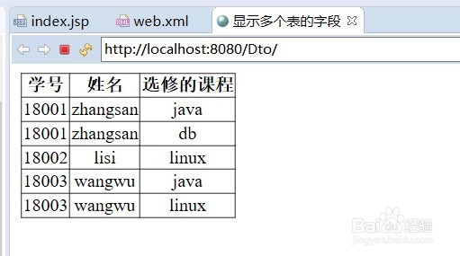 Java不同表的字段如何在同一页面显示