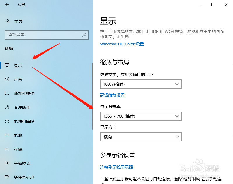 如何更改win10屏幕分辨率大小