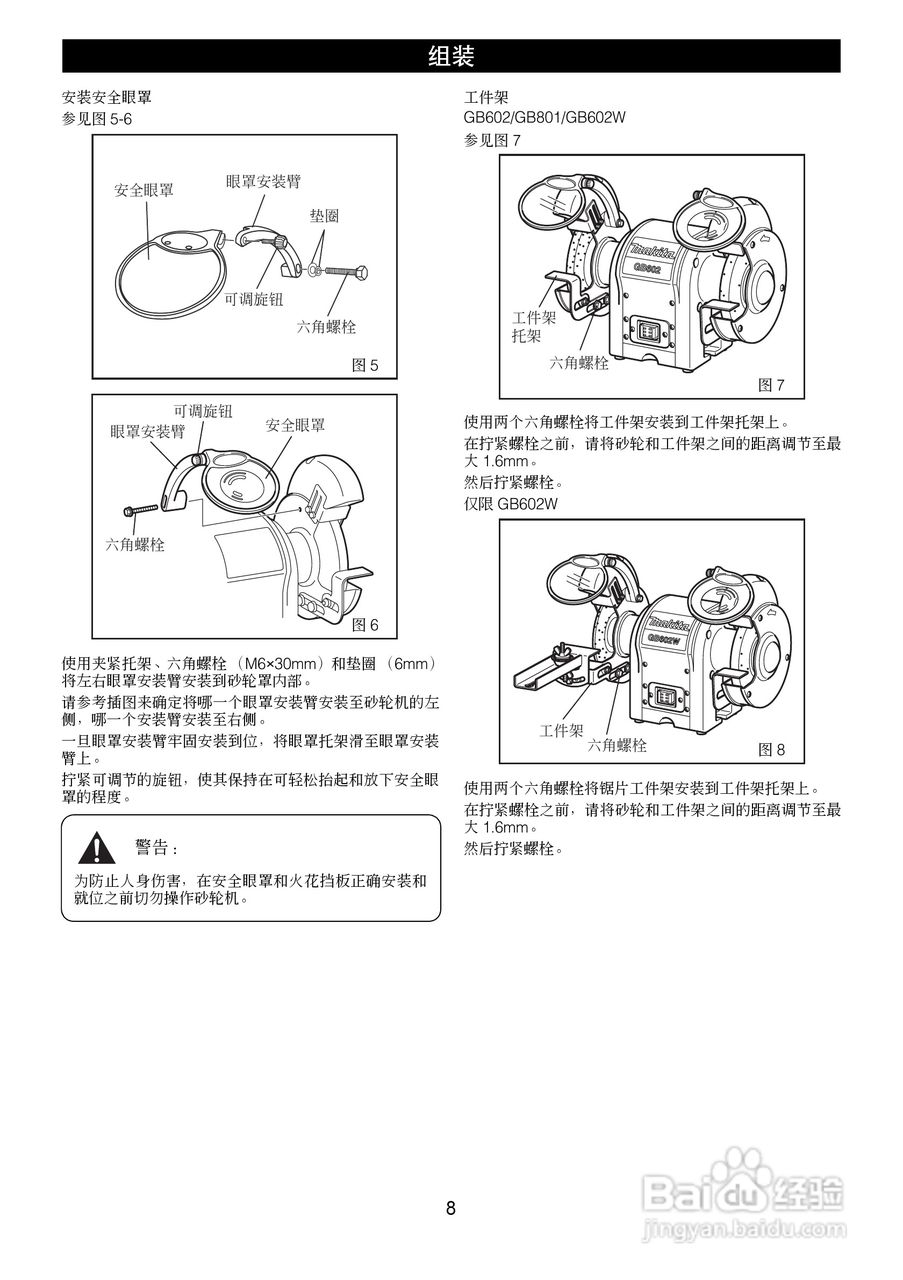 GB602 GB602W/GB801台式砂轮机使用说明书