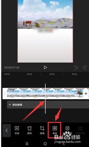 手机剪映如何使用蒙版工具