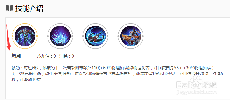 王者荣耀孙策改动