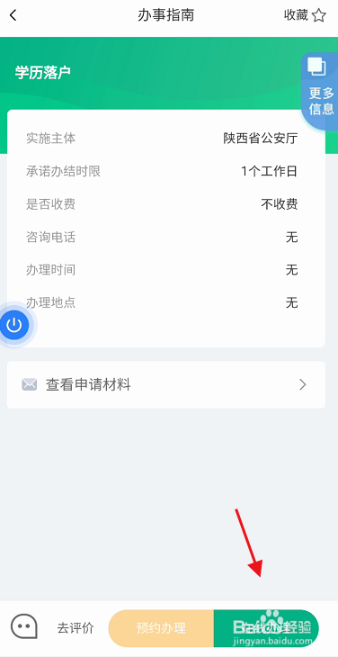 秦务员APP如何申请办理学历落户