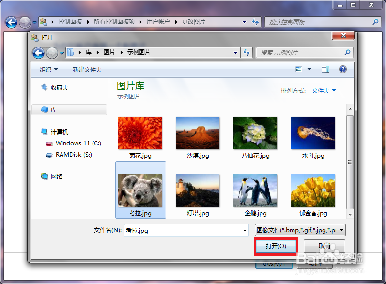 win7怎么自定义用户账户头像？