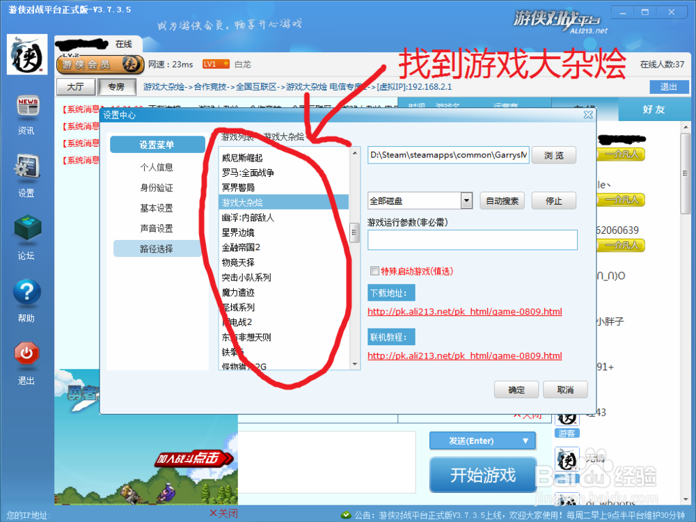 如何用游侠对战平台联机steam正版联机游戏