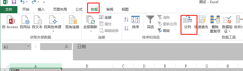 excel设置不同的日期格式