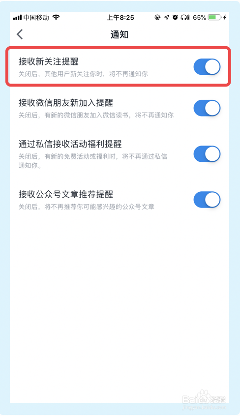 微信读书app如何关闭接收新关注提醒