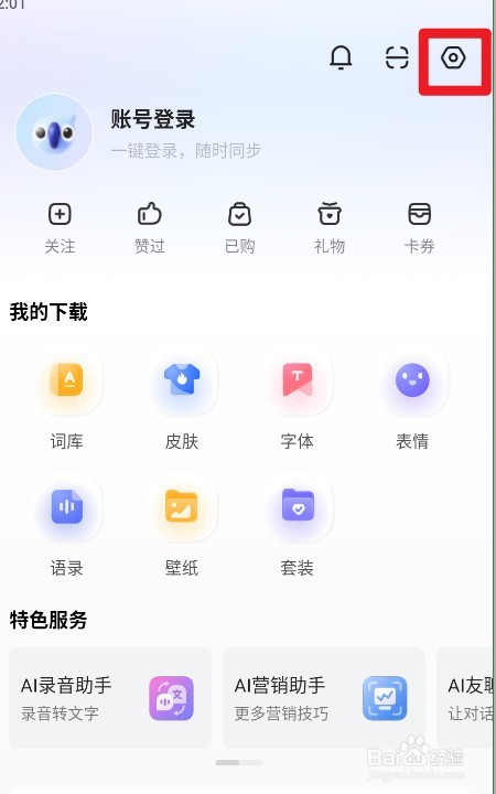 讯飞输入法如何设置双拼输入为小鹤双拼