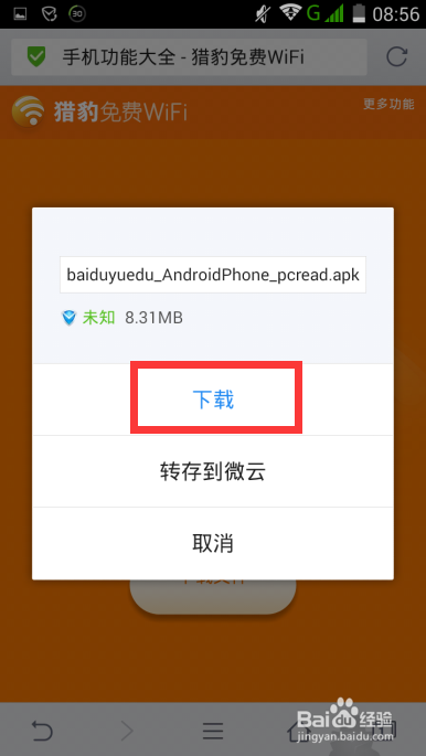 电脑传文件到手机 不用数据线连接
