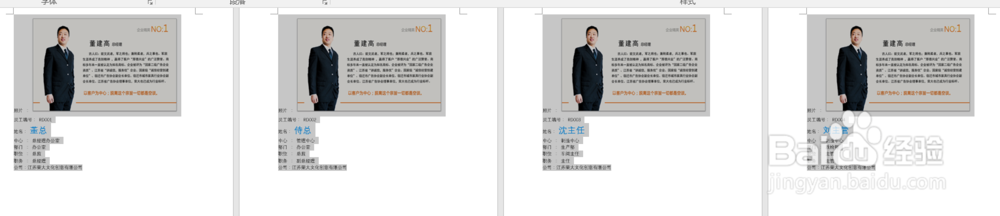 如何利用word(Excel)如何批量制作员工工作证