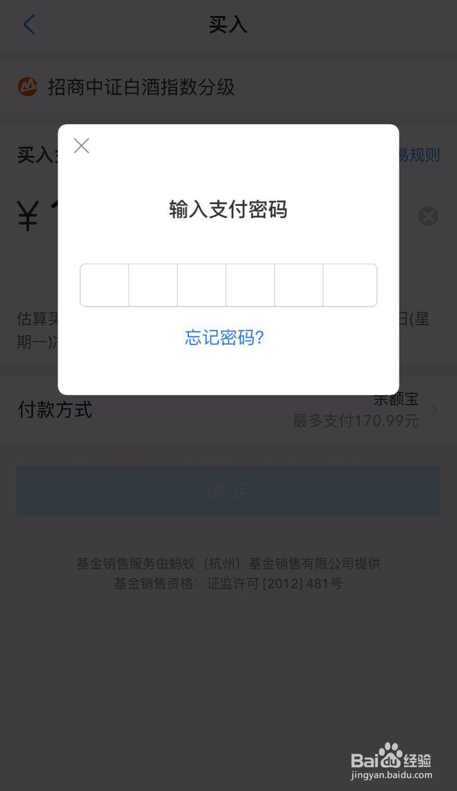 支付宝中如何买基金