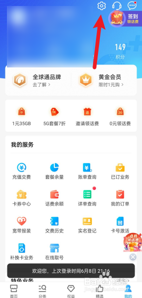 中国移动APP如何设置成关怀模式