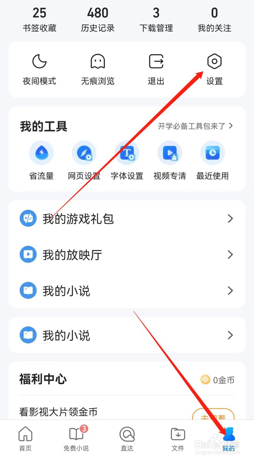 QQ浏览器如何设置启动时打开上次页面