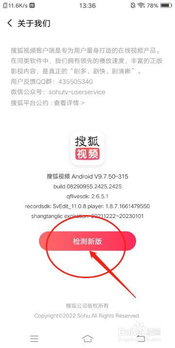 搜狐视频怎么检查更新版本