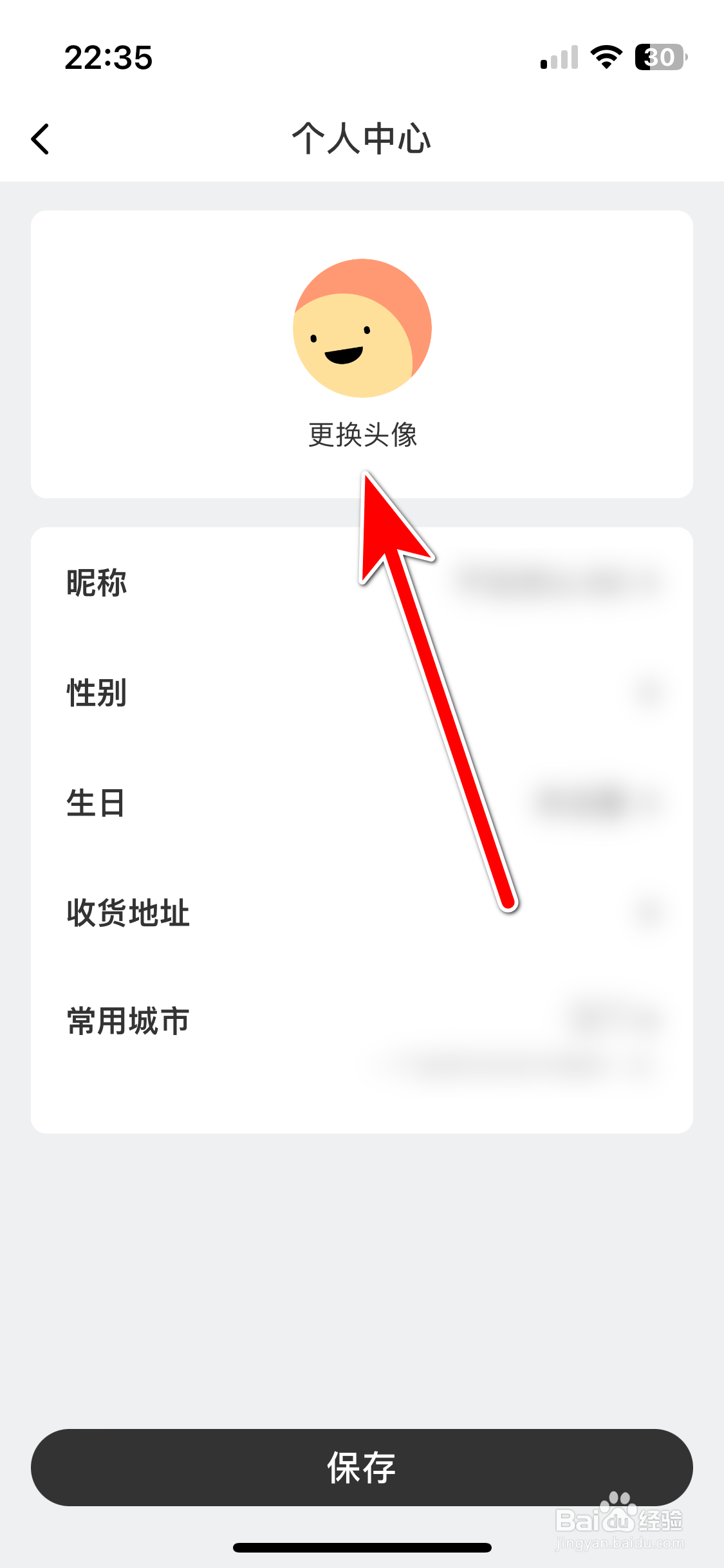 星星充电如何更换个人头像