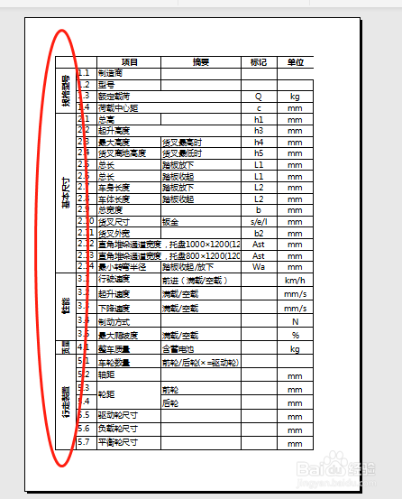 WPS怎么做到打印出来的每一页都显示标题行