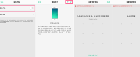 oppor15丢了怎么找回