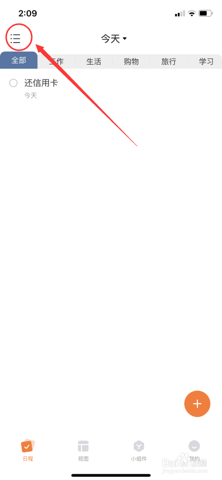 指尖时光怎么默认新建日程时开启历史记录