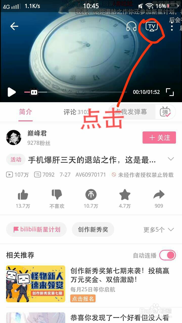 b站怎么投屏？