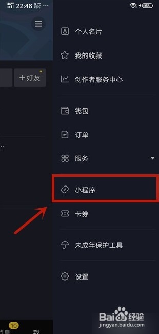 抖音小程序如何开通?