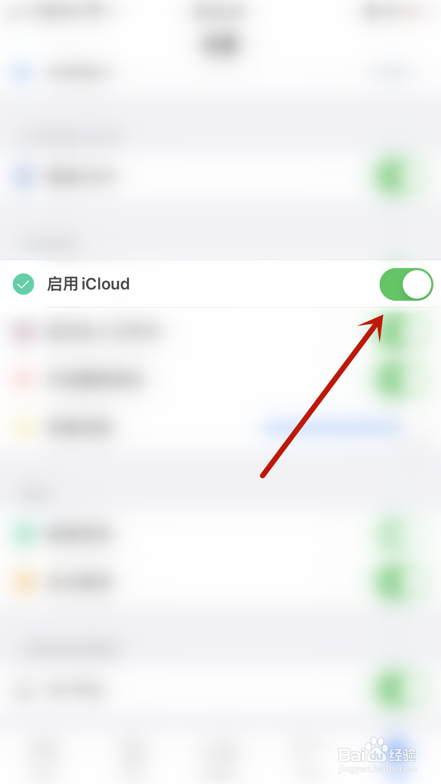 极速PDF如何设置启用iCloud关闭