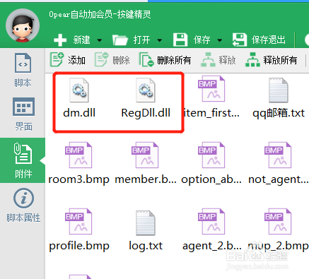 按键精灵之大漠插件如何安装如何直接注册
