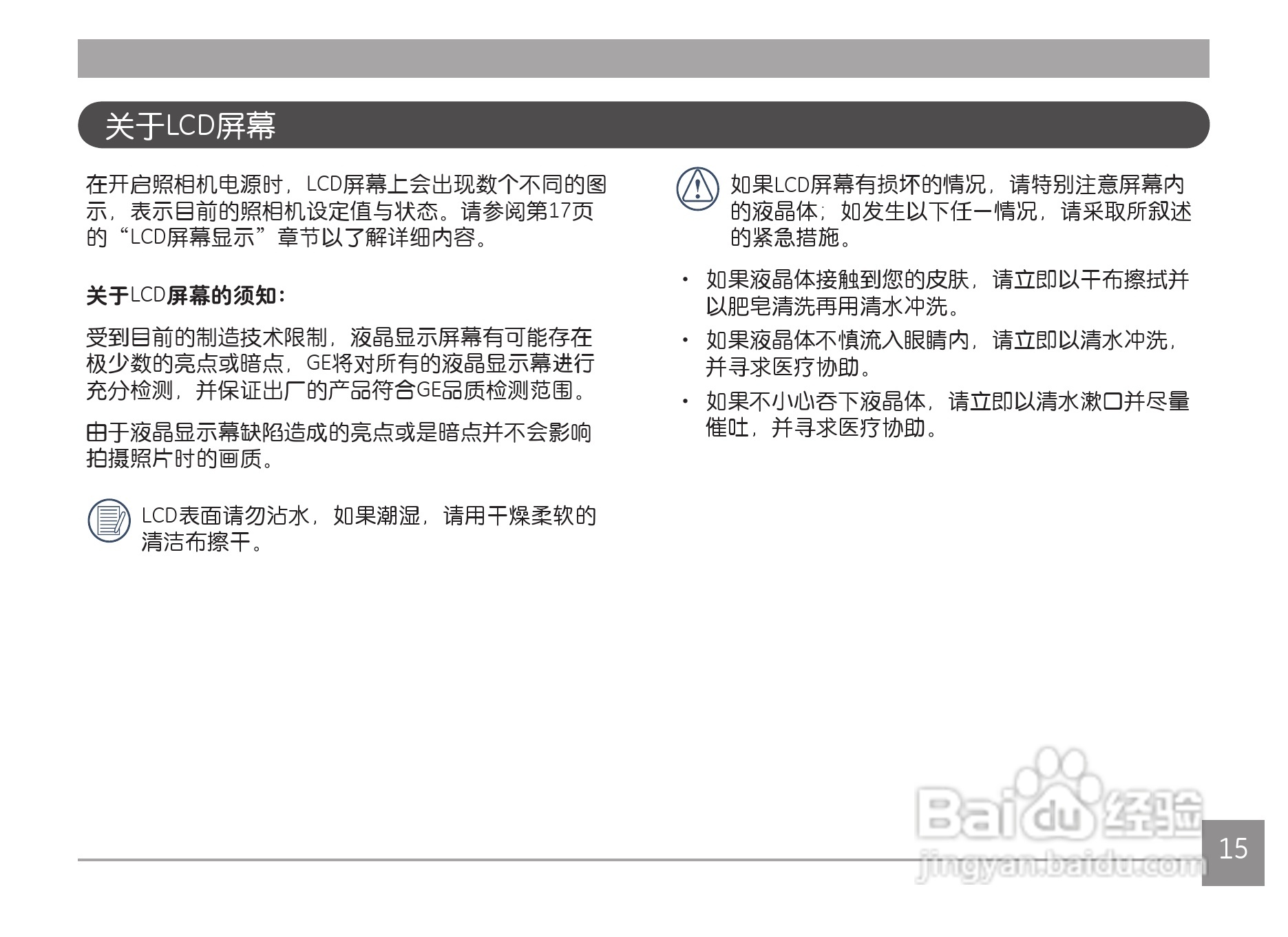GE通用 C1440W数码相机说明书:[2]