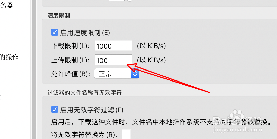 FTP工具FileZilla怎么设置上传限速？