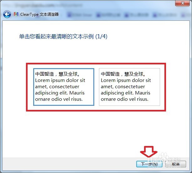Windows7调整字体大小、清晰