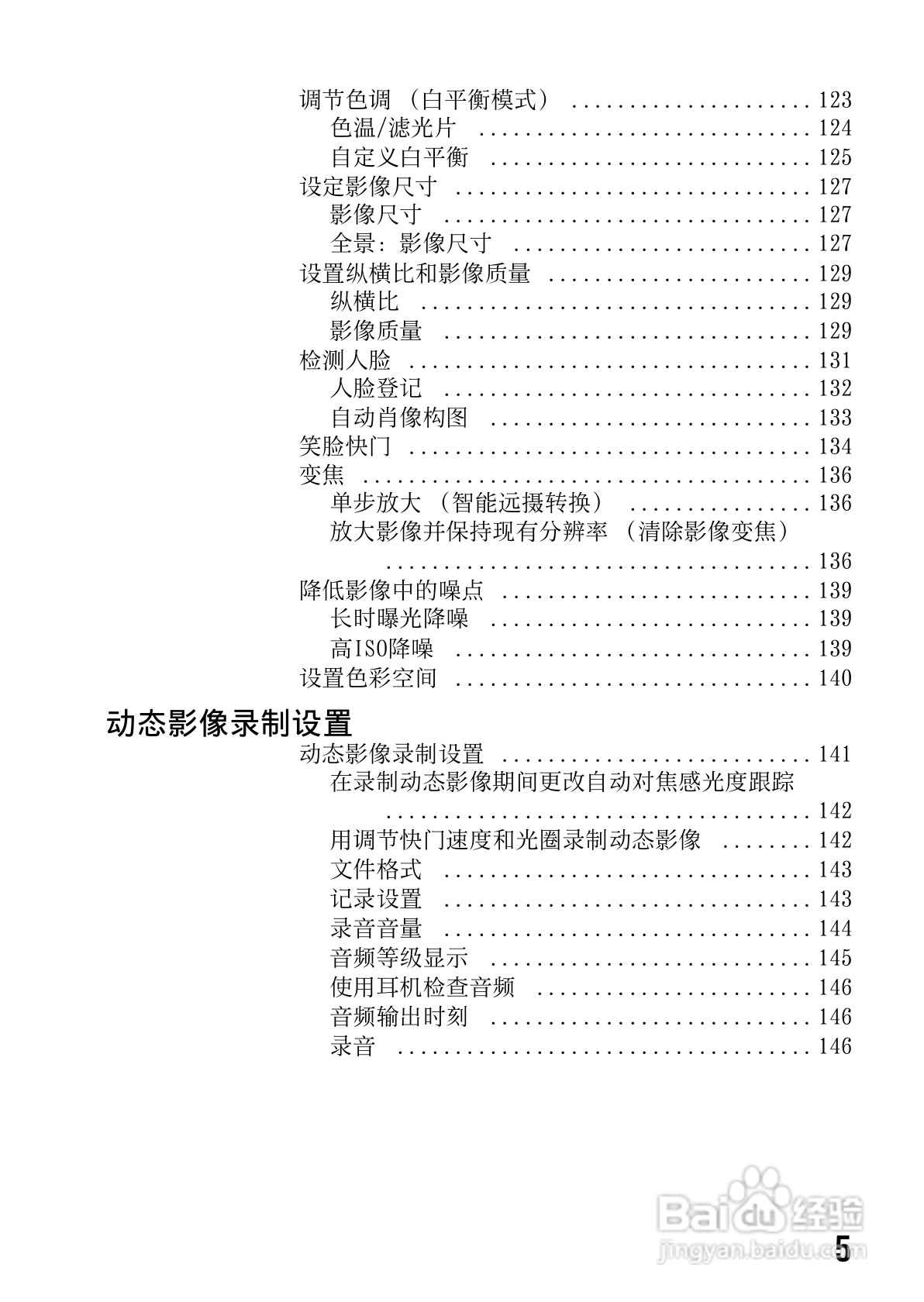 SONY索尼 α99(SLT-A99) 数码相机说明书:[1]