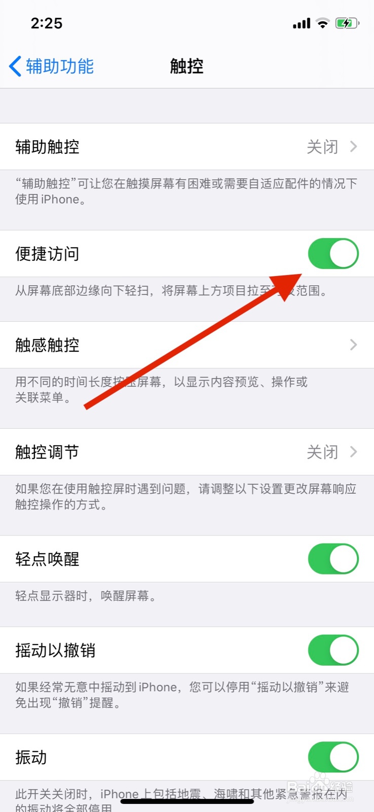iPhone便捷访问怎么关闭