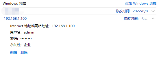 win11凭证管理器如何保存网络用户名和密码