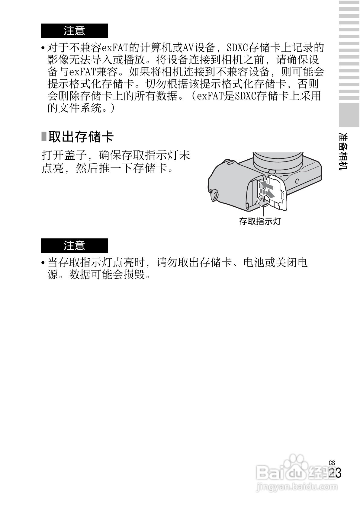 SONY索尼 NEX-6数码相机说明书:[3]