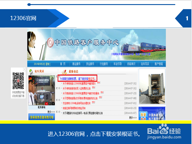 12306网站证书错误怎么修复
