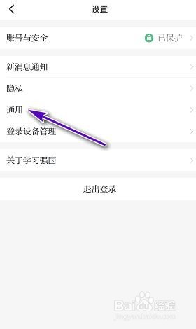 学习强国怎么关闭非wifi网络播放提醒?