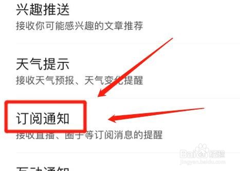 百度app怎么激活订阅通知功能
