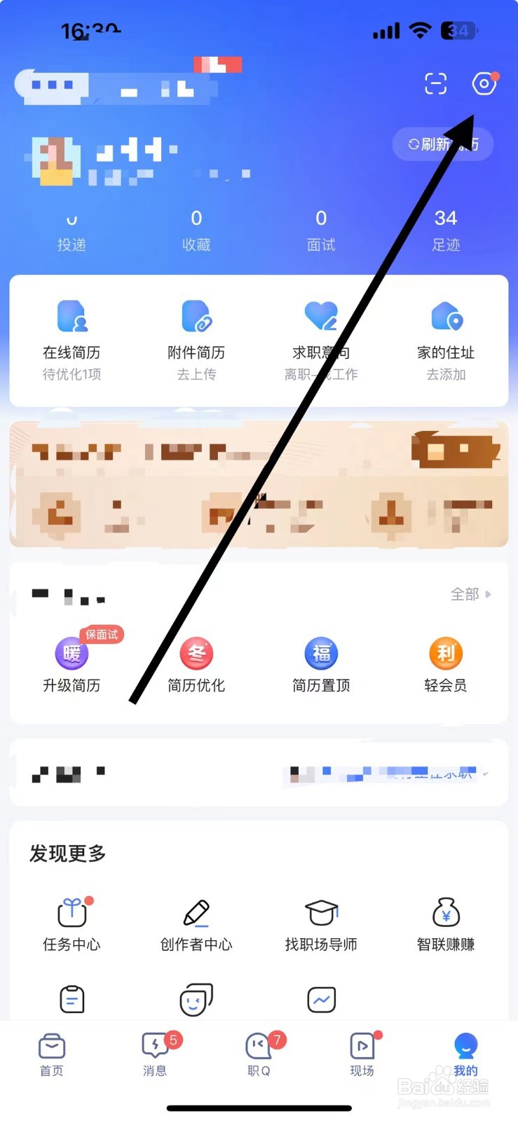 智联招聘怎么查找清除缓存