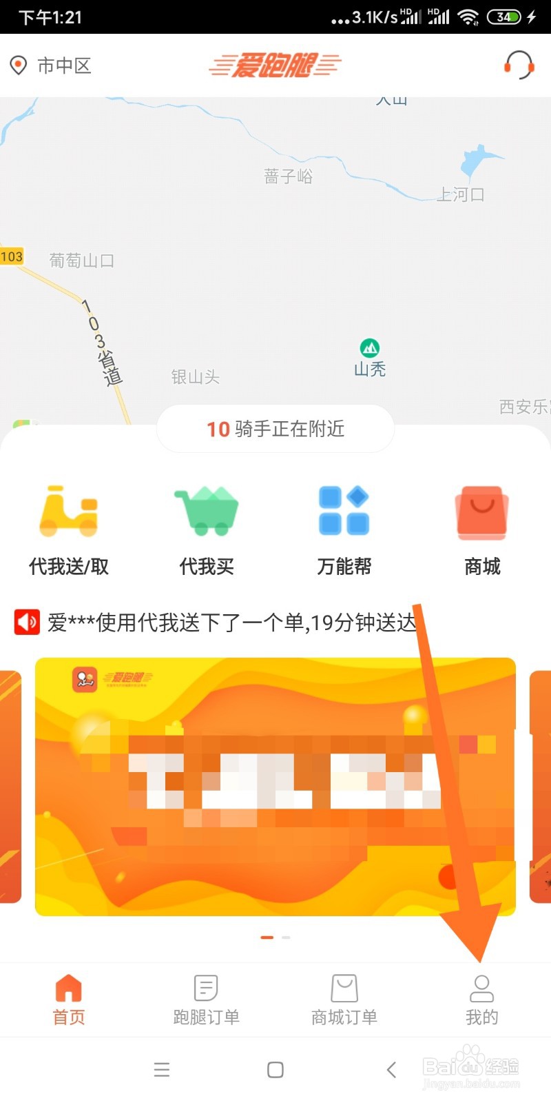 爱跑腿如何添加地址