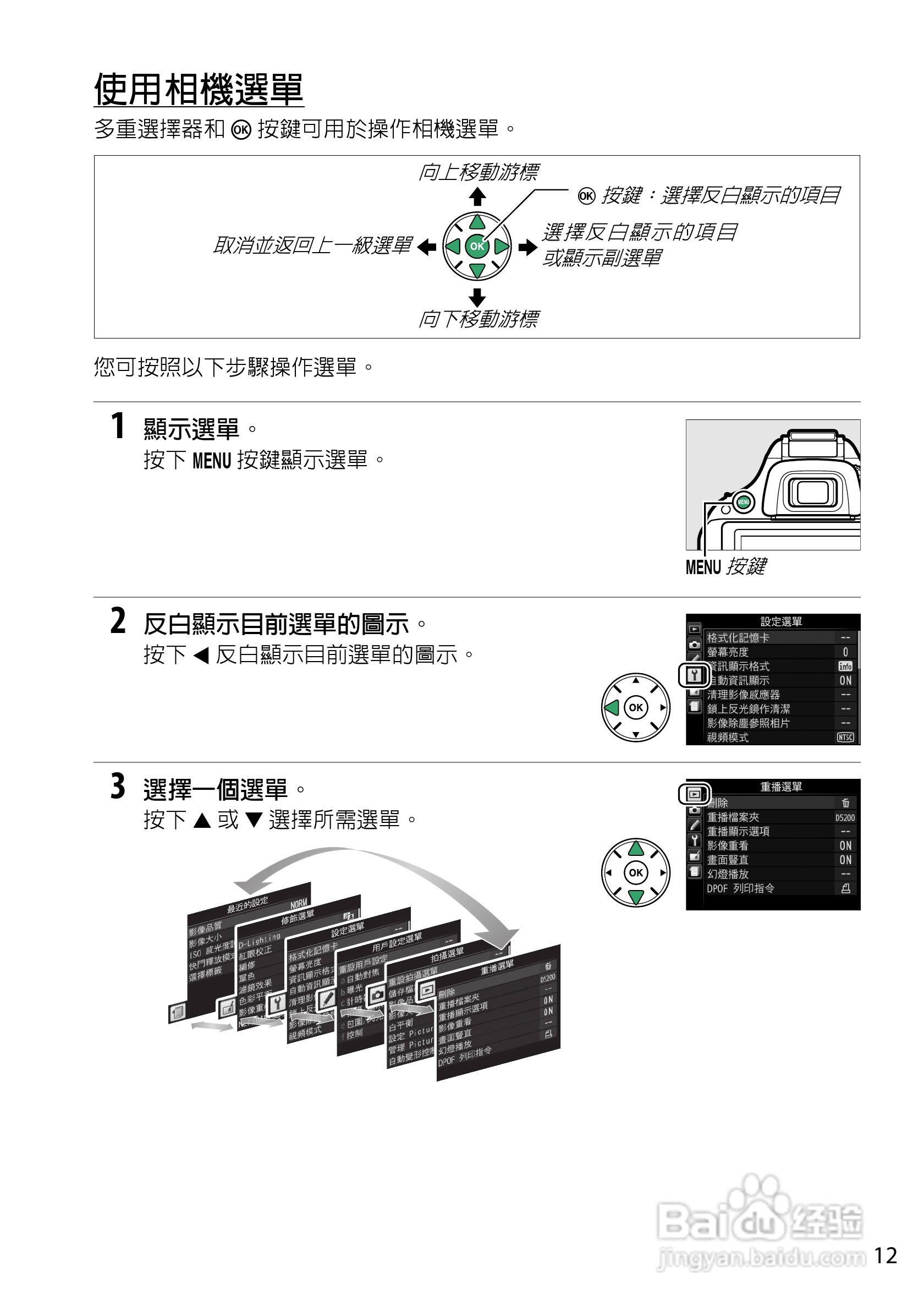 尼康D5200数码相机说明书:[3]