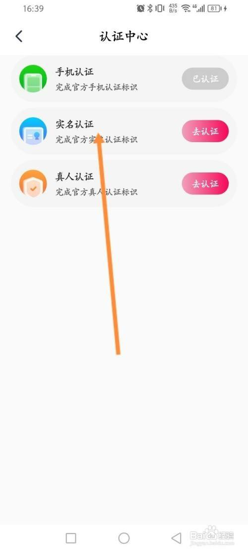 恋遇软件如何进行实名认证