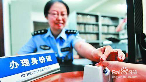 身份证如何办理