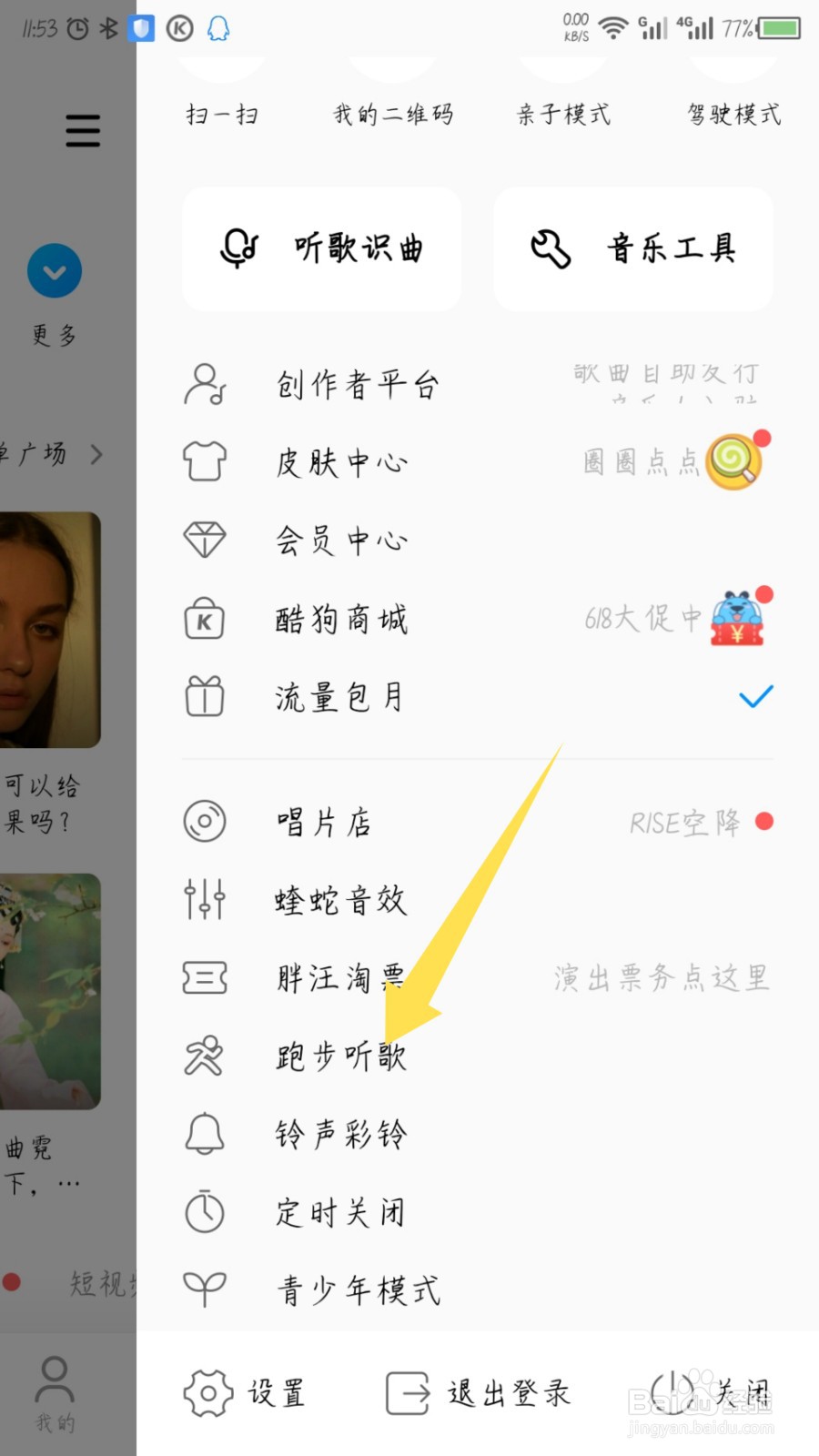 酷狗音乐怎么设置跑步听歌的歌单