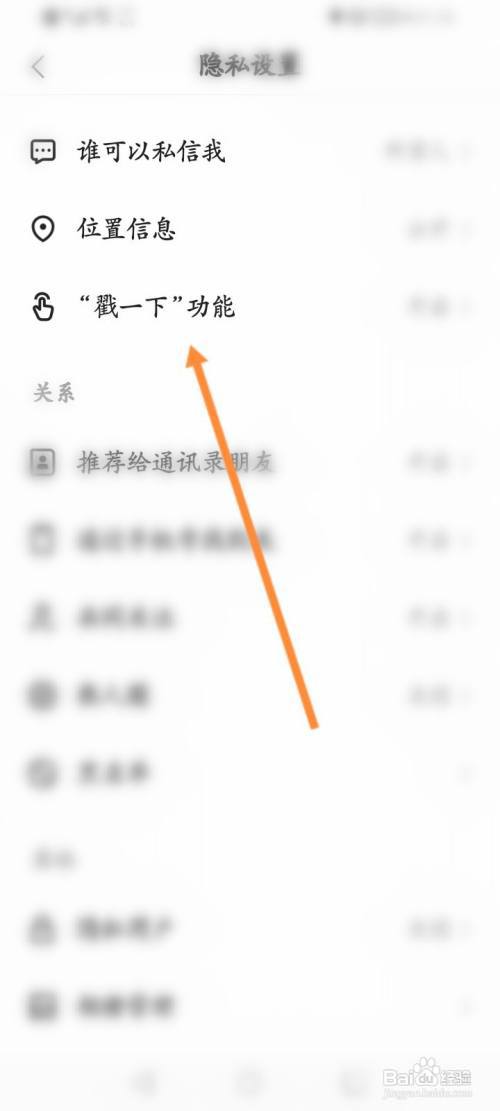 快手app戳一下功能怎么关闭的