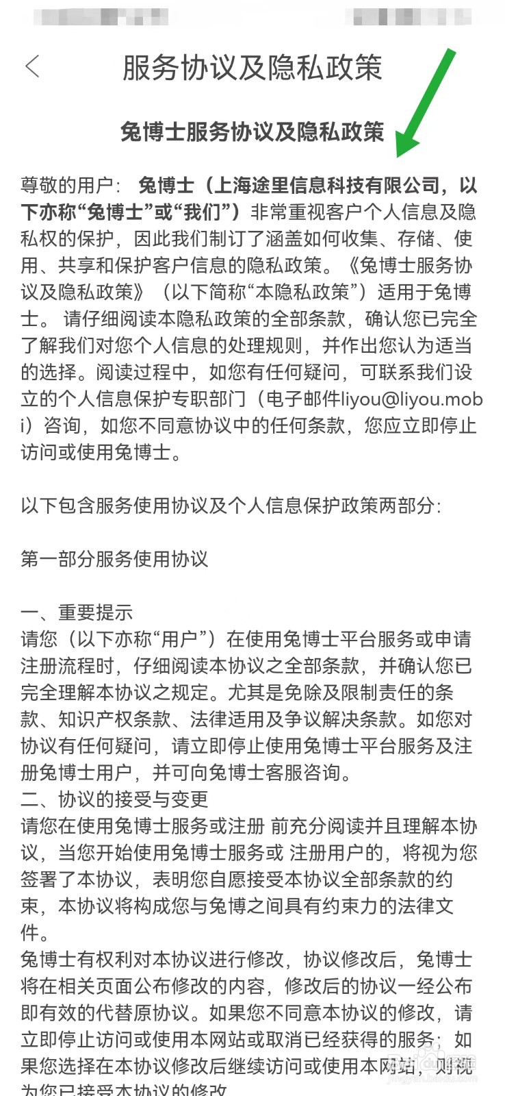 兔博士装修如何查看隐私政策