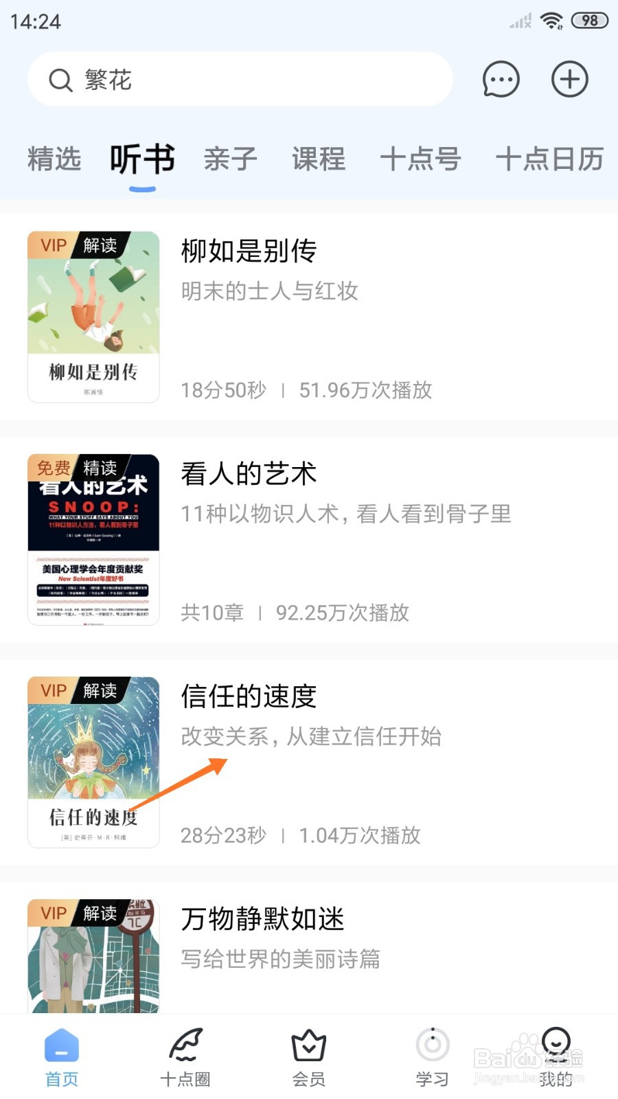 十点读书中怎么查看改变关系