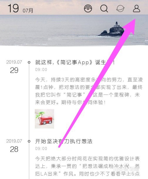 简记事怎么进行邮箱验证