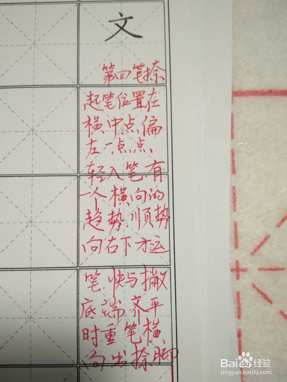 齐字的笔顺和书写方法