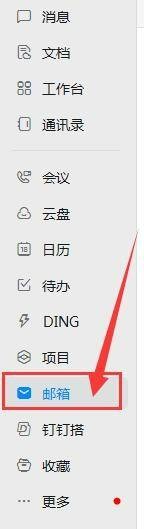 查看打开钉钉邮箱如何操作