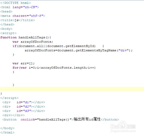 Js如何输出html页面所有div的id属性 百度经验