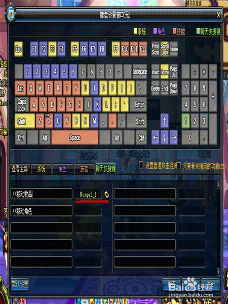 DNF小秘方：移动物品/角色口令怎样设置快捷键