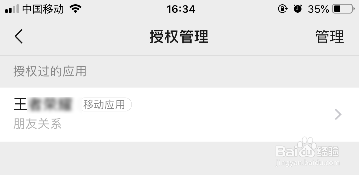 微信怎么查看游戏授权
